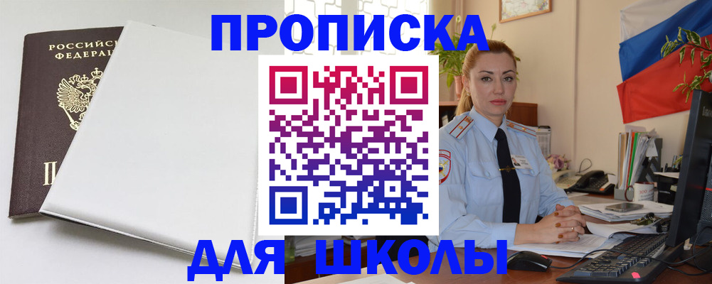 где прописаться в Лосино-Петровском