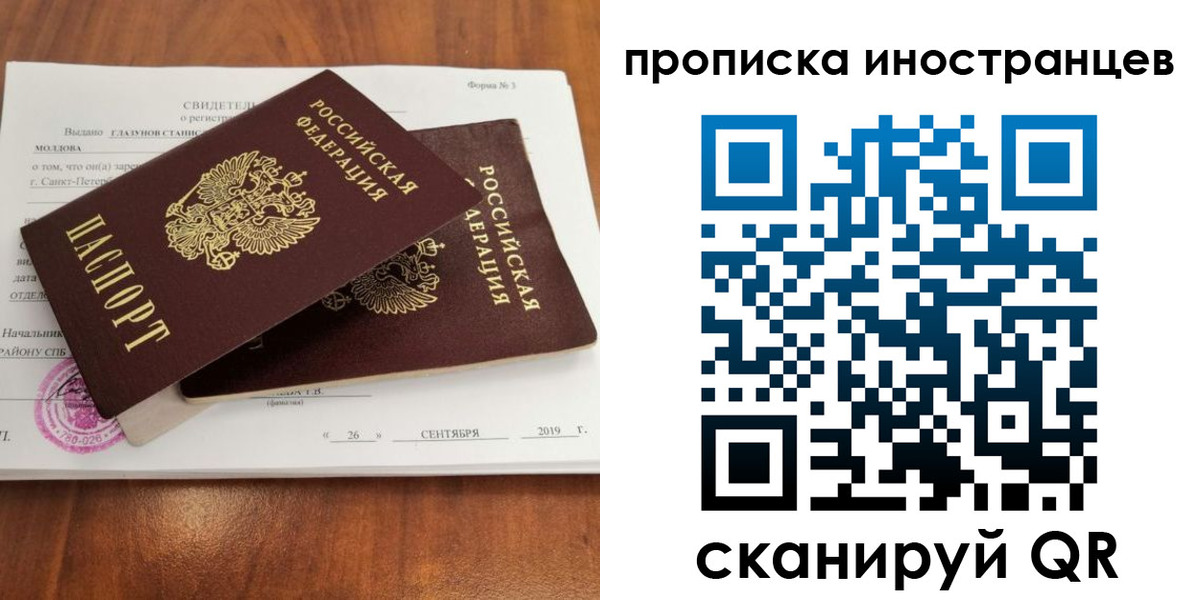 прописка штамп в Лосино-Петровском