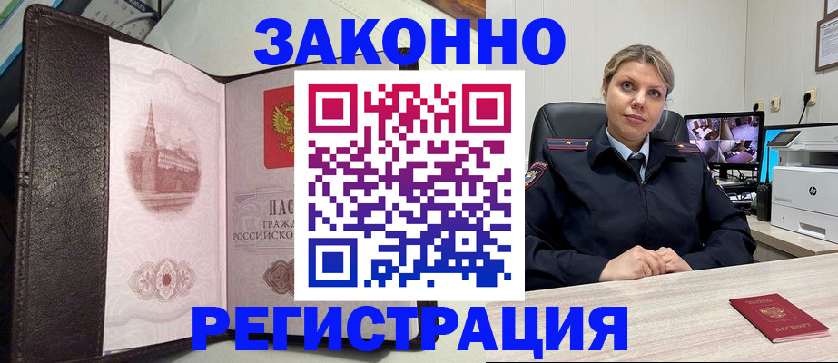 купить прописку в Лосино-Петровском
