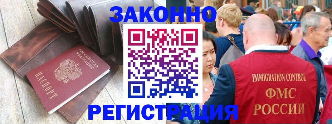 временная регистрация в квартире в Лосино-Петровском
