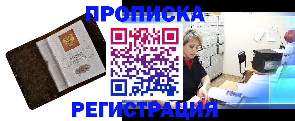 временная регистрация адрес в Лосино-Петровском