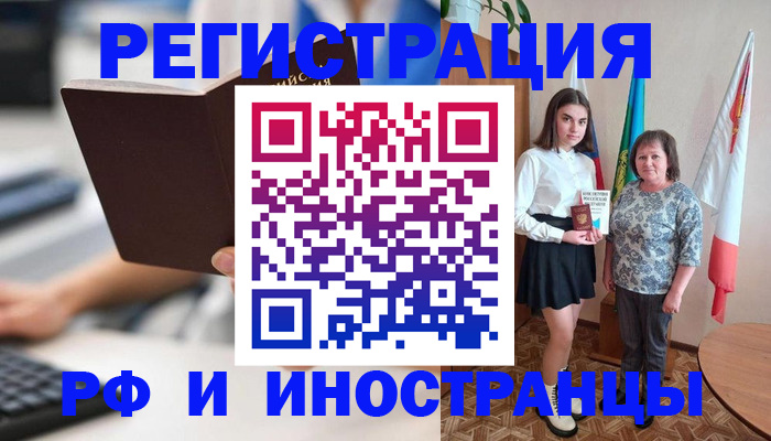 прописка для работы в Лосино-Петровском