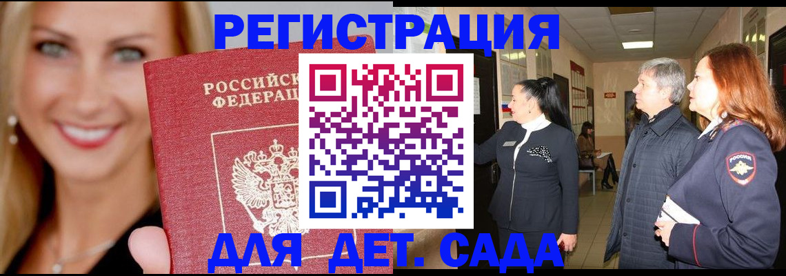 временная регистрация для школы в Лосино-Петровском