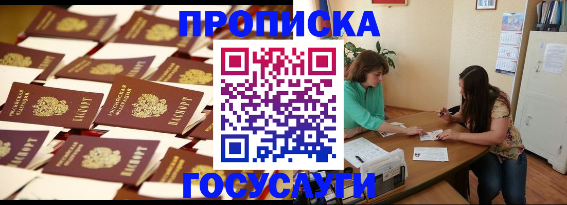 временная регистрация в квартире в Лосино-Петровском